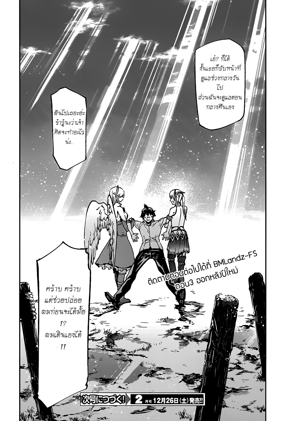 Sekai no Owari no Sekairoku อองกอร์ ล่าบันทึกวีรบุรุษสุดขอบโลก 2-บันทึกที่ 2