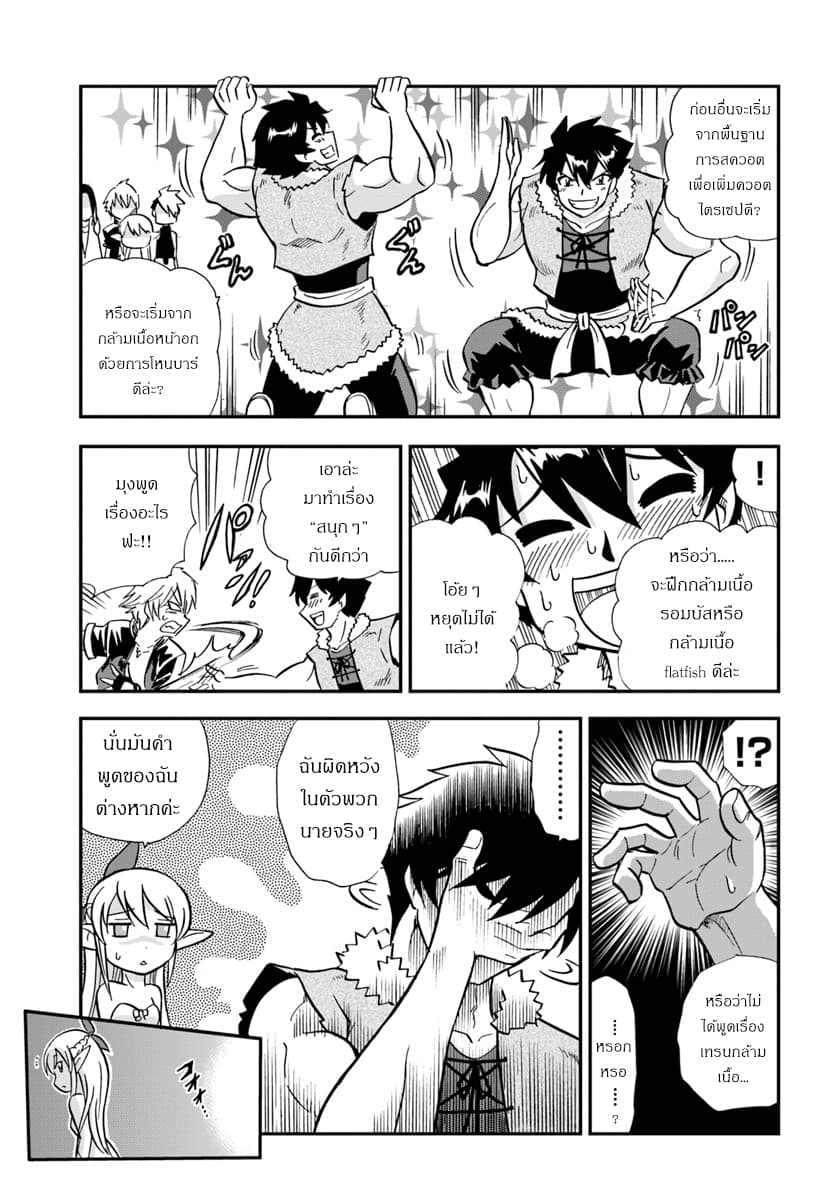Mahou? Sonna Koto yori Kinniku da 3.2-ผู้ชายหยาบคายในกิล (2)