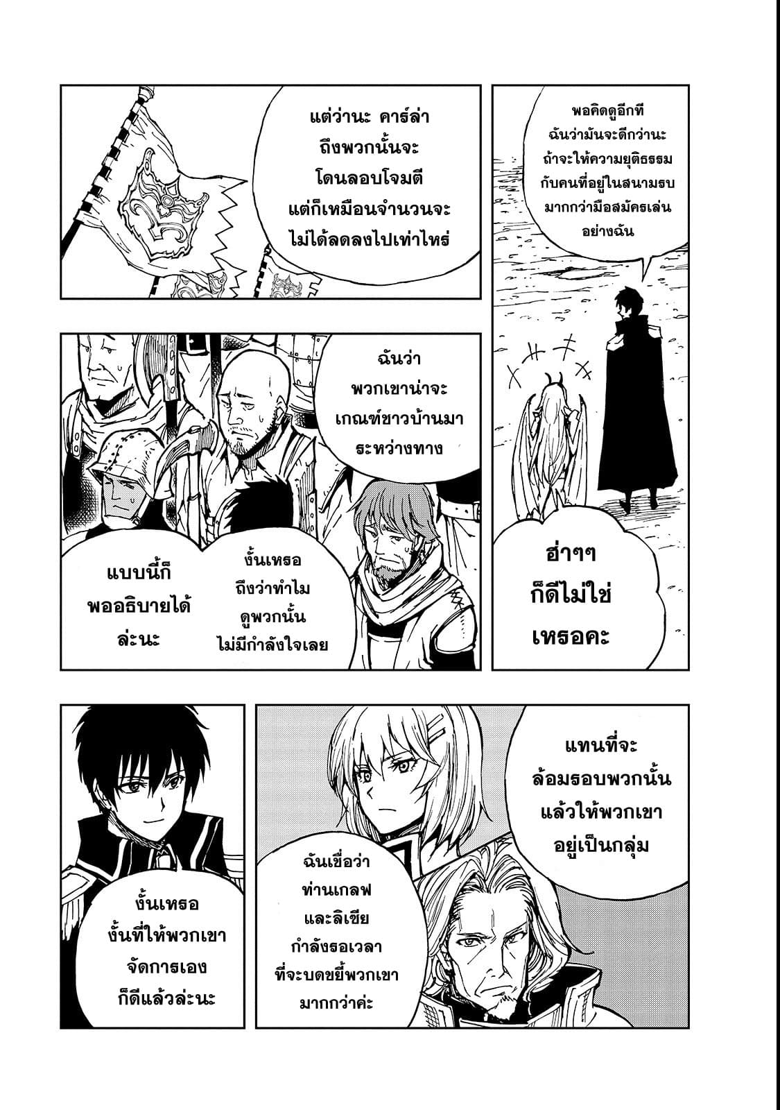 Genjitsushugisha no Oukokukaizouki 23-เปิดศึกตัดสิน 1
