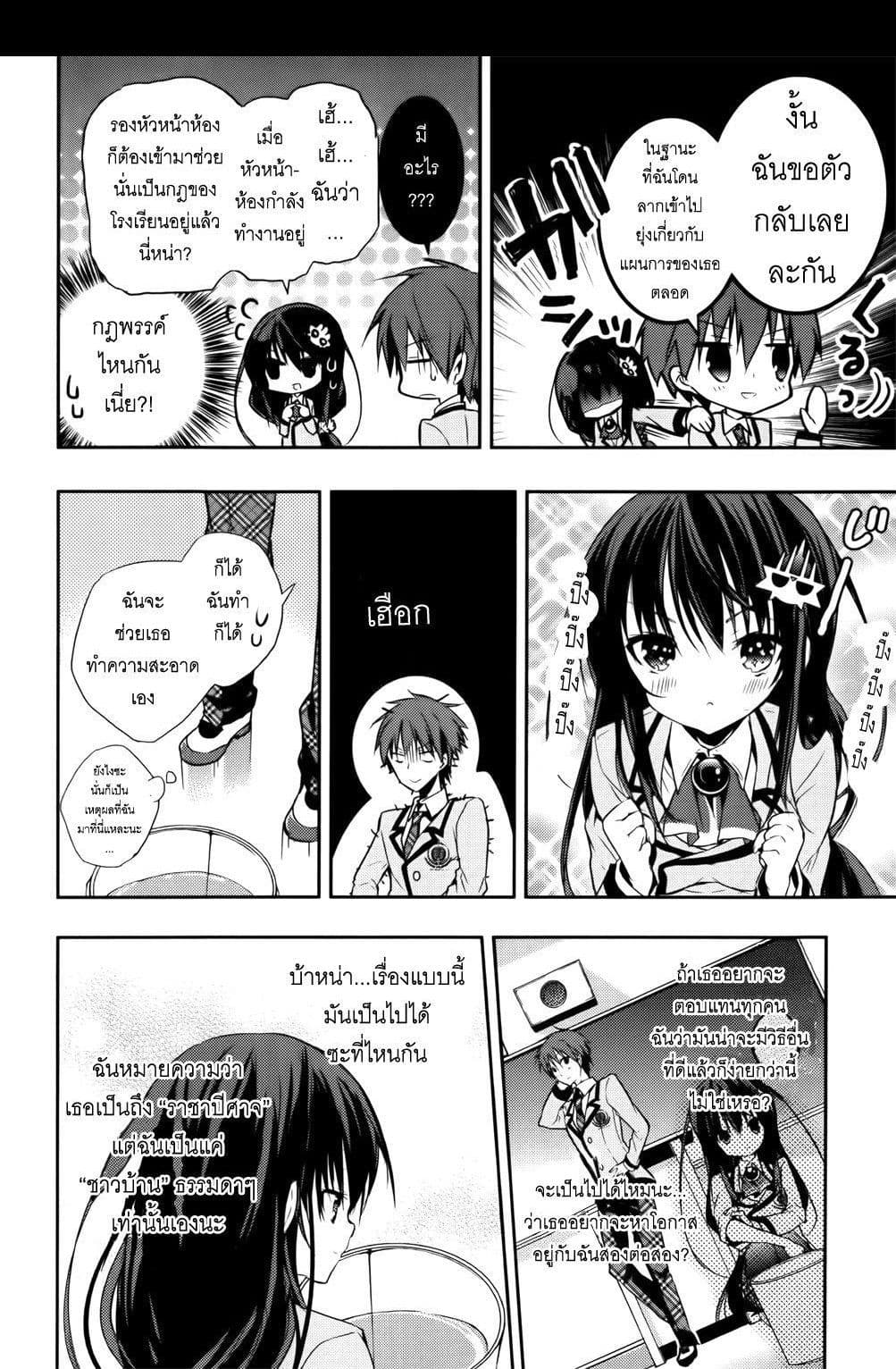 Maou na Ano Ko to Murabito A 8-8