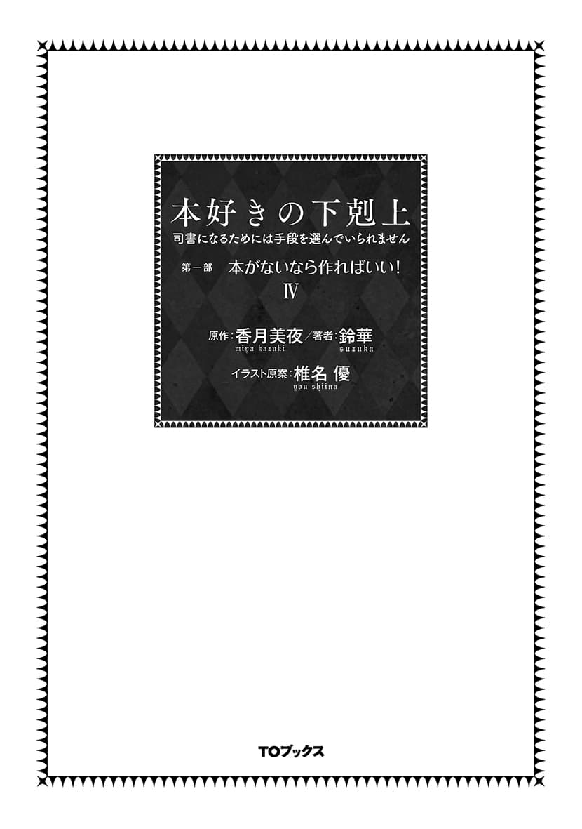 Honzuki no Gekokujou 15-หน้าที่สำคัญของลุทซ์