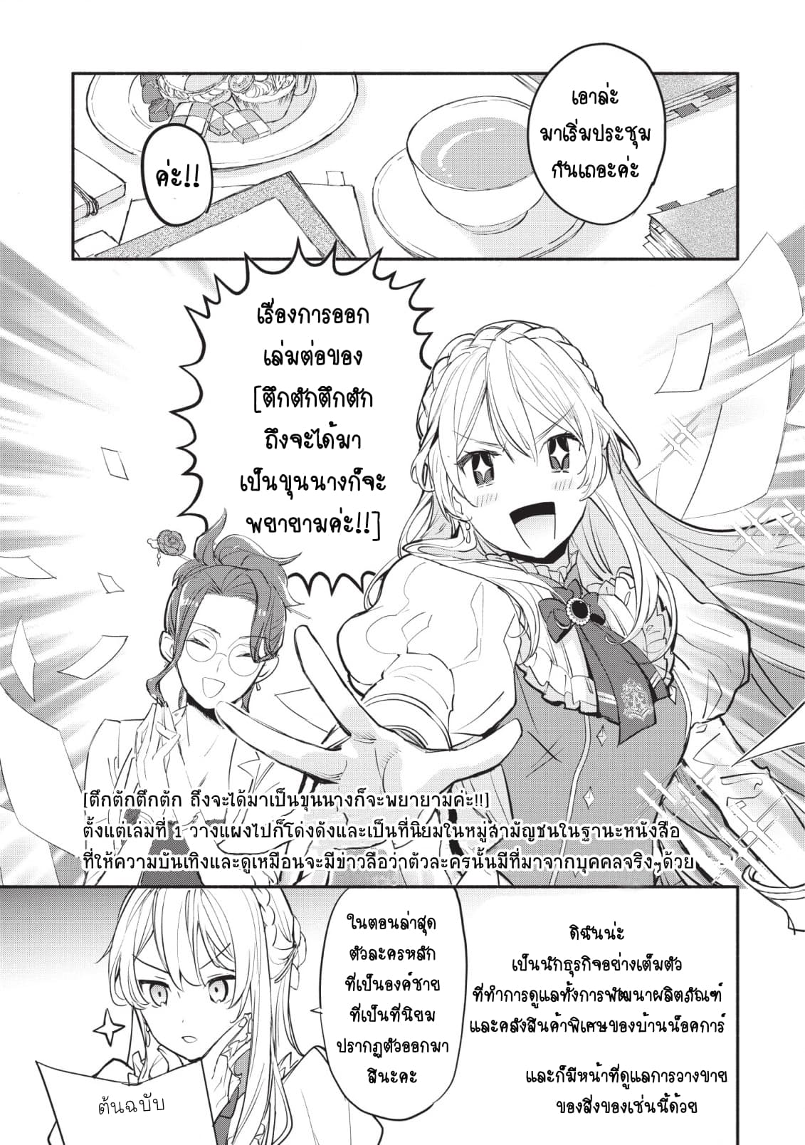 Mochiron, Isharyouseikyuu itashimasu! จะขอเรียกค่าทำขวัญให้ได้เลยค่ะ!!! 1-1