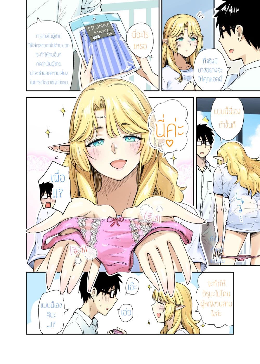 Rinjin Elf Manga 1-1