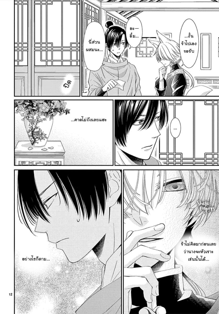 Ou no Kemono 5-5