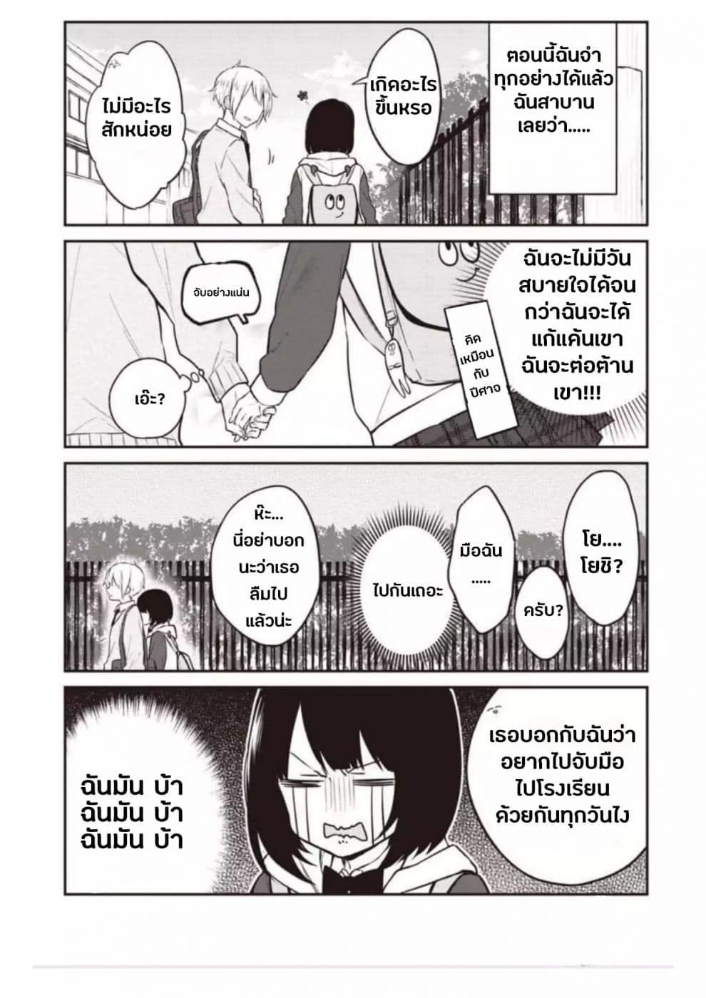 Houfuku Kanojo To Koukatsu Kareshi 1-โชคชะตาของพวกเขา