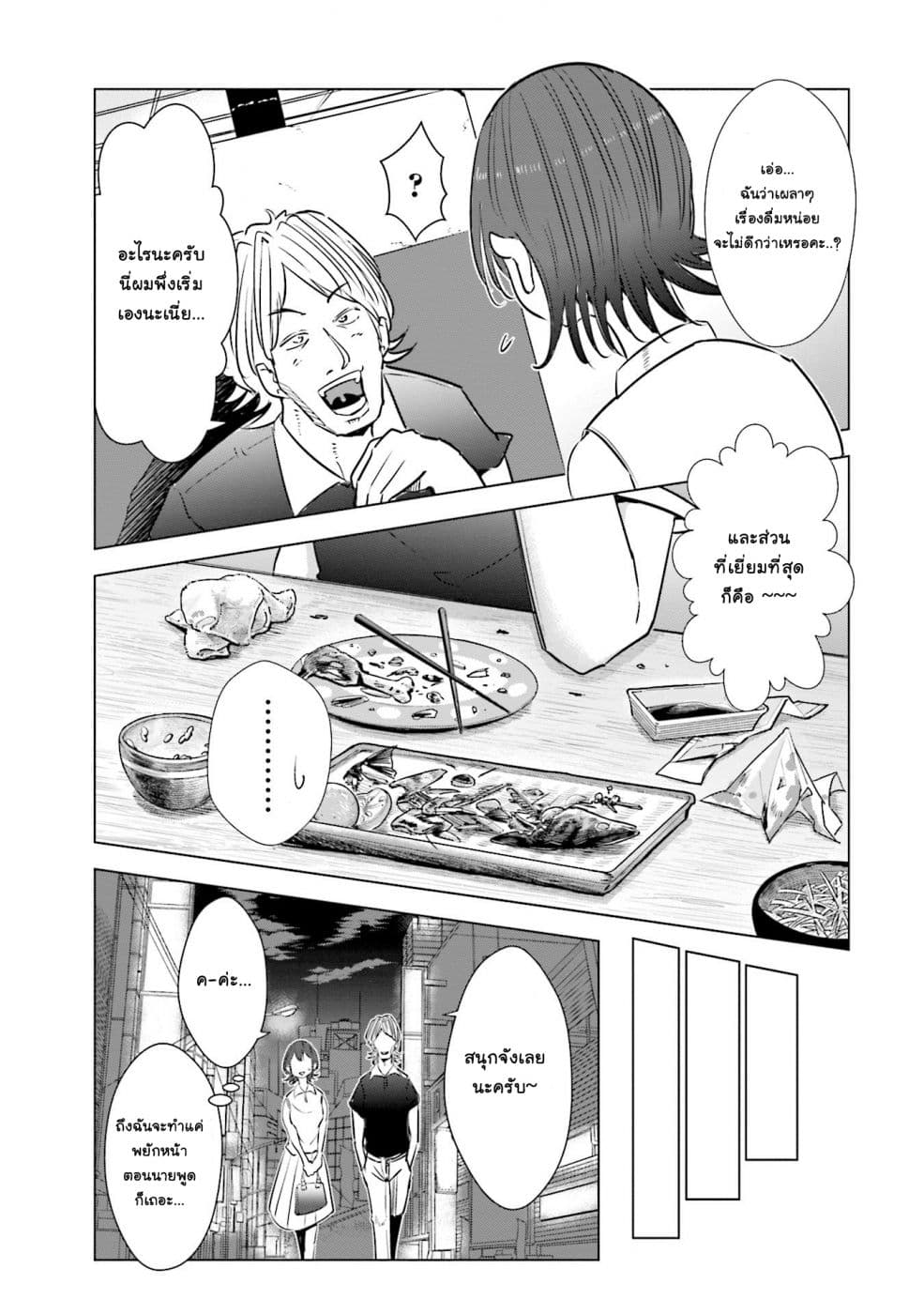 Tsuma, Shougakusei ni Naru เมื่อภรรยาของผมเป็นนักเรียนชั้นประถม 14-14
