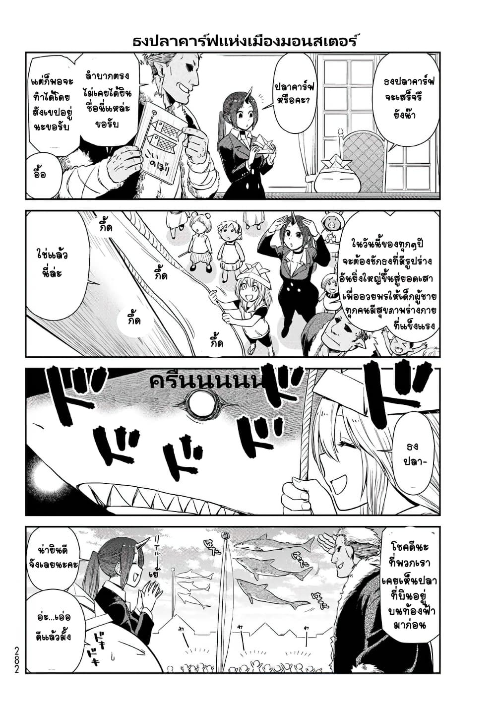 TenSura Nikki Tensei Shitara Slime Datta Ken 19-19
