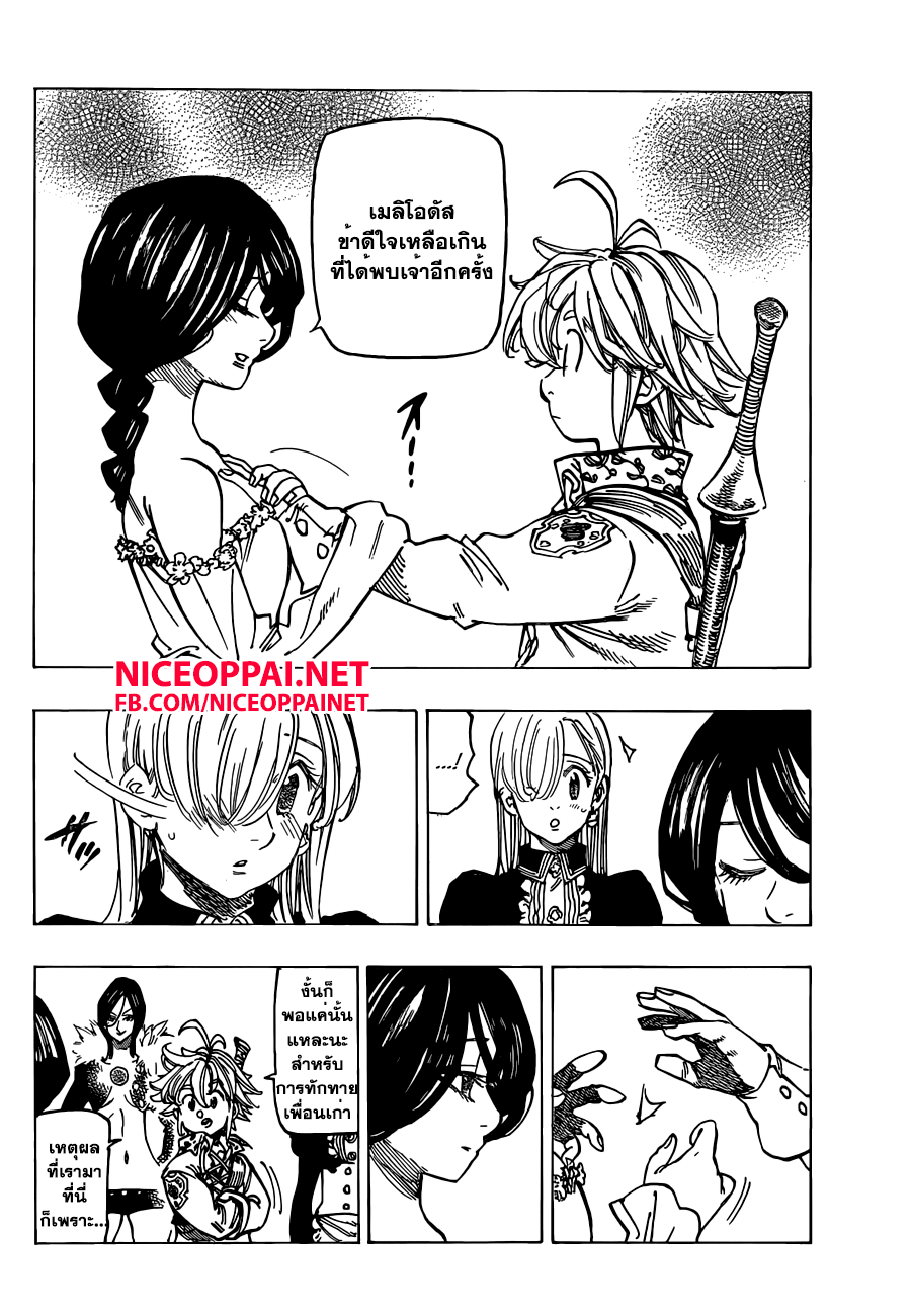 Nanatsu no Taizai 129-ดินแดนศักดิ์สิทธิ์แห่งดรูอิดส์