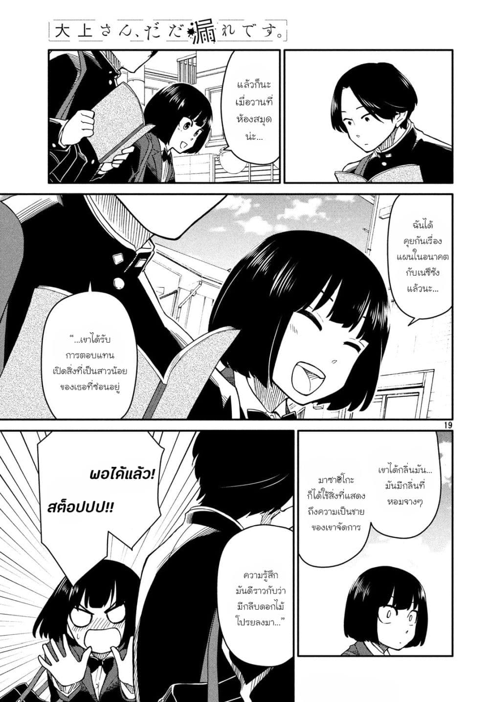 Oogami-san, Dadamore desu 24-ท้องฟ้าสีครามในการพักฟื้น