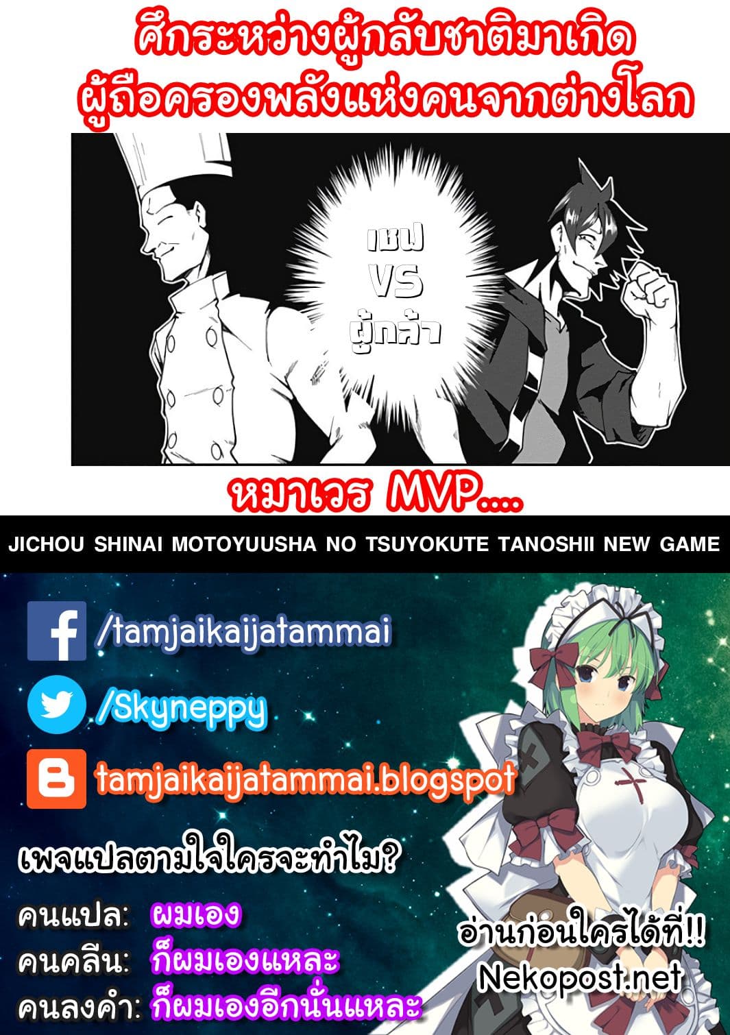 Jichou shinai Motoyuusha no Tsuyokute Tanoshii New Game ไม่อดกลั้นอีกต่อไปแล้วโว้ย! อดีตผู้กล้าสุดแกร่งจะขอสนุกไปกับการเริ่มต้นเกมส์ใหม่ 19-19