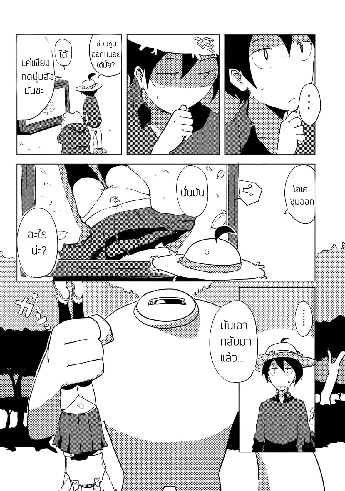 Ore to Kawazu-san no Isekai Hourouki 12-12