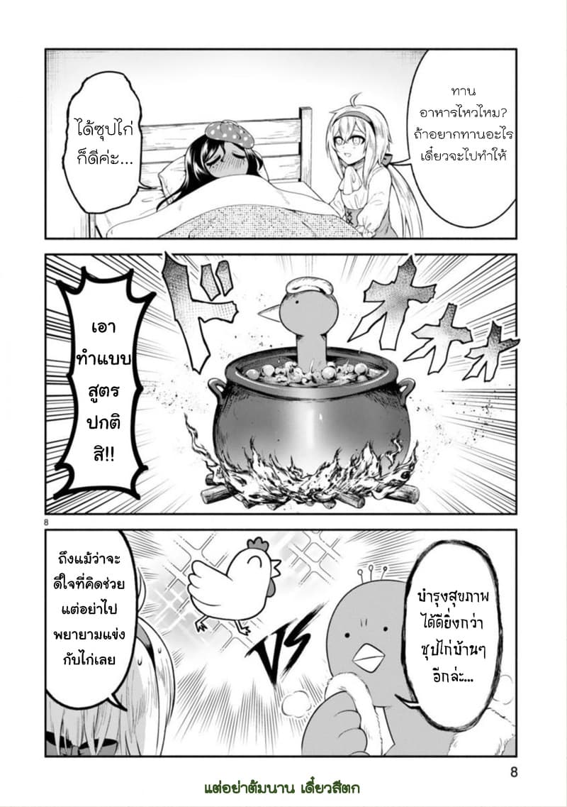 Dekoboko Majo no Oyako Jijou ครอบครัวเพี้ยนๆของแม่มด คุณแม่เป็น S คุณลูกเป็น XXL 8-8