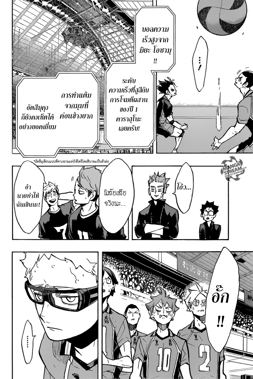 Haikyuu!! 254-บอลพิสดาร ปีศาจ วิญญาณร้ายแห่งสายน้ำ และภูเขา