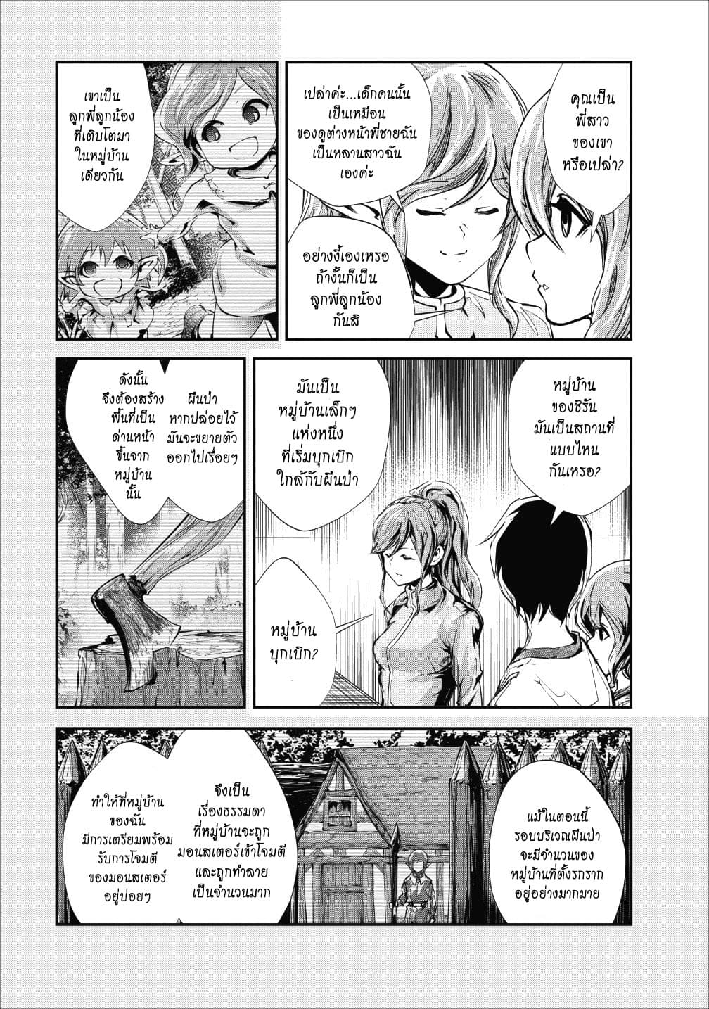 Monster no Goshujin-sama สุดสายใยสไลม์ยอดรัก 17-17