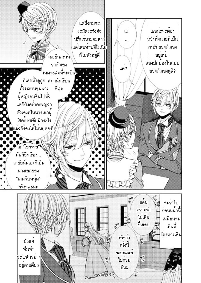 Jishou Akuyaku Reijou na Konyakusha no Kansatsu Kiroku บันทึกสังเกตการณ์คุณคู่หมั้นผู้ประกาศตัวเป็นนางร้าย 12-12
