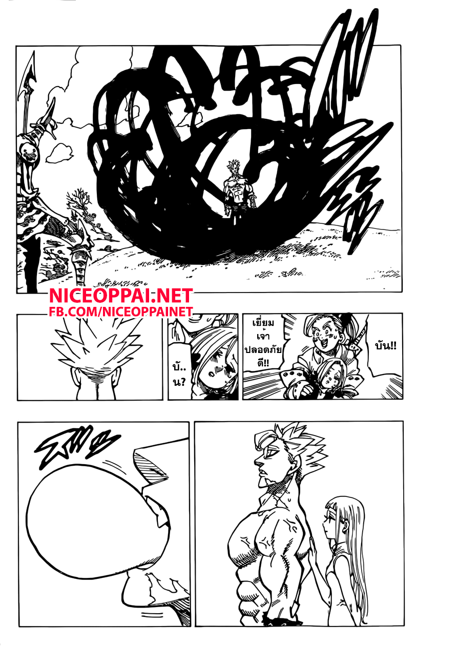 Nanatsu no Taizai 145-ดวงวิญญาณอันงดงาม