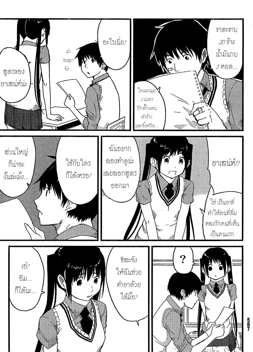 Flying Witch 0-0