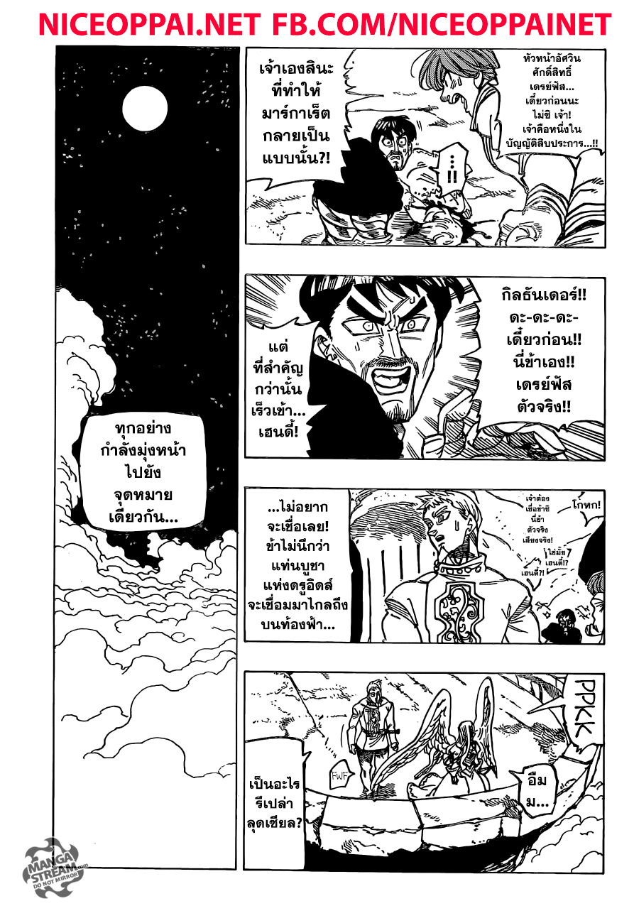 Nanatsu no Taizai 245-การมาเยือนของนักบุญ