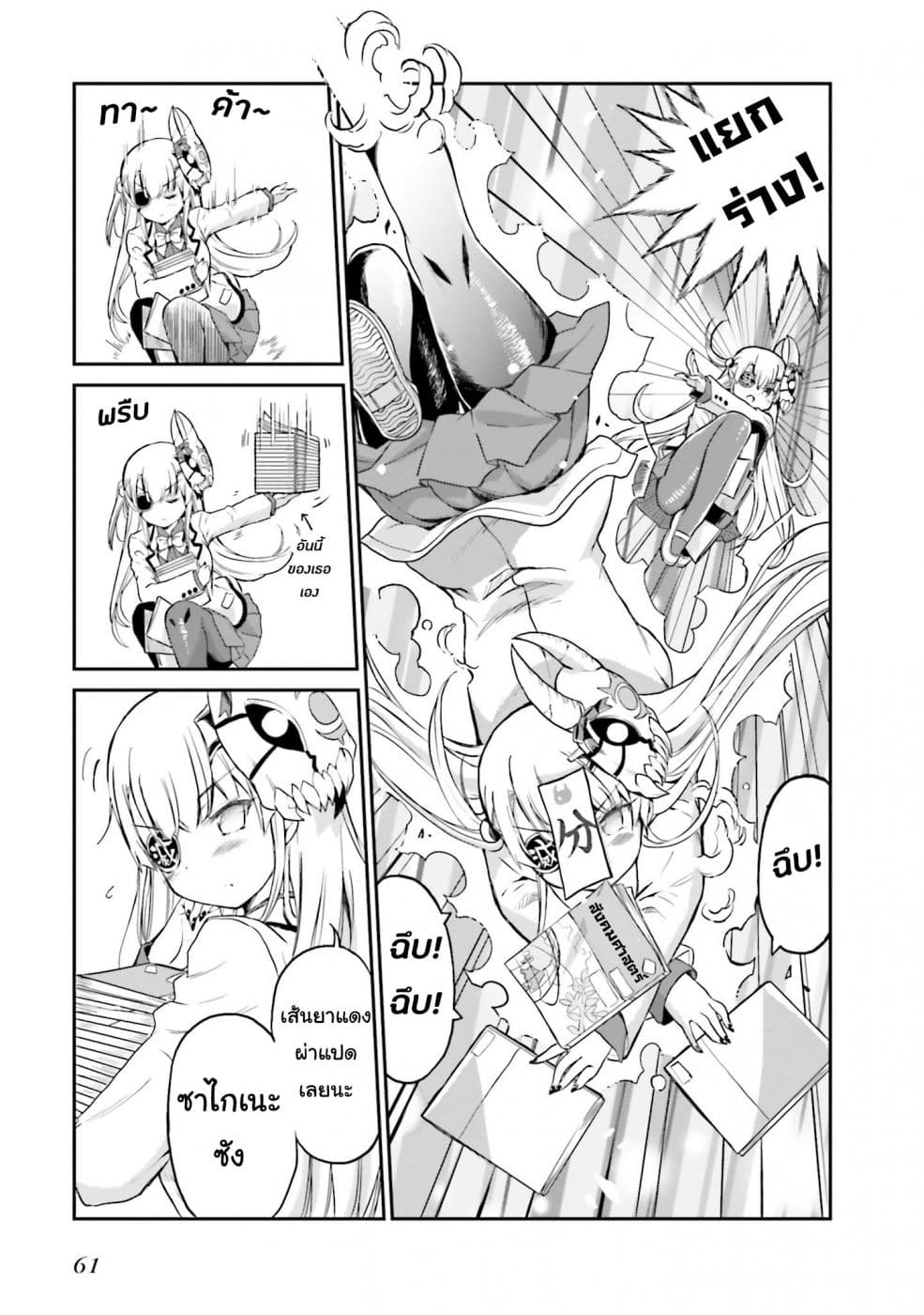 Choroidesuyo Onigoroshi-san! 3-การพ่ายแพ้ของโอนิโกโรชิซัง