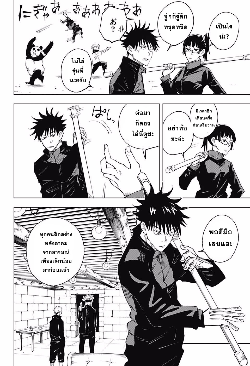 Jujutsu Kaisen มหาเวทย์ผนึกมาร 12-12