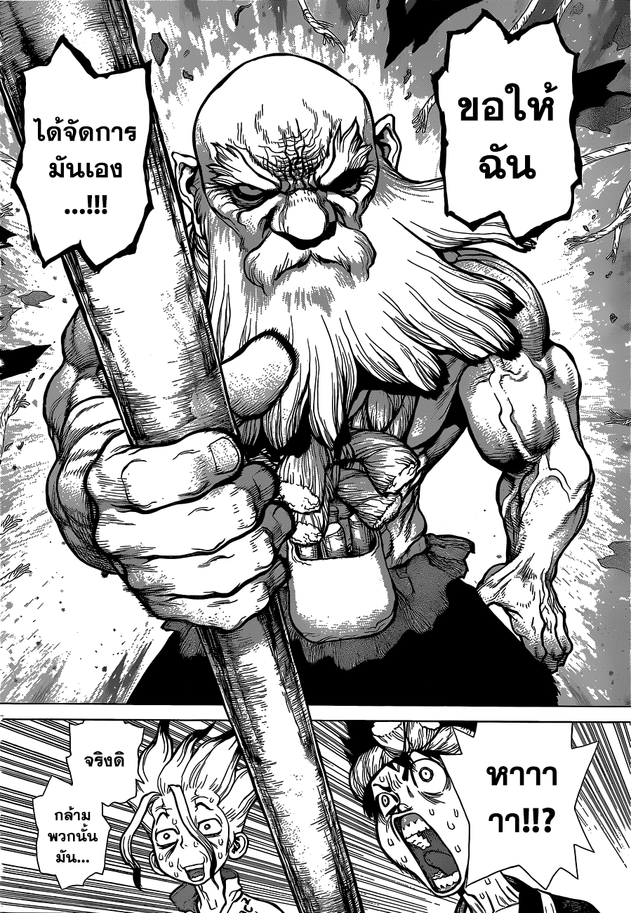 Dr.Stone 29-แล็ปของเซ็นคู