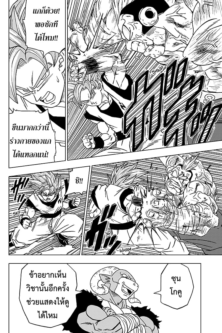 Dragon Ball Super 58-ซุน โกคูมาถึงแล้ว