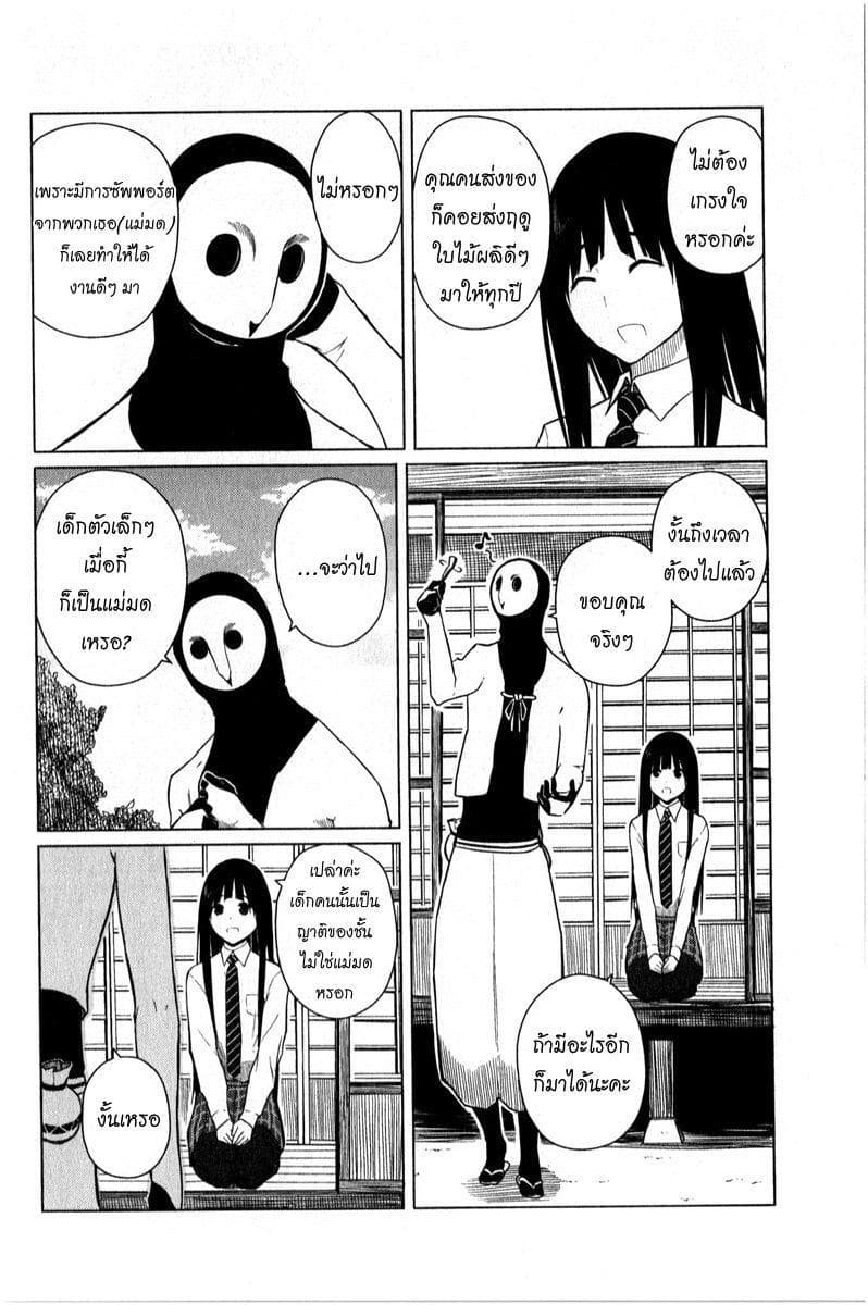 Flying Witch 5-ผู้มาเยือนแม่มด