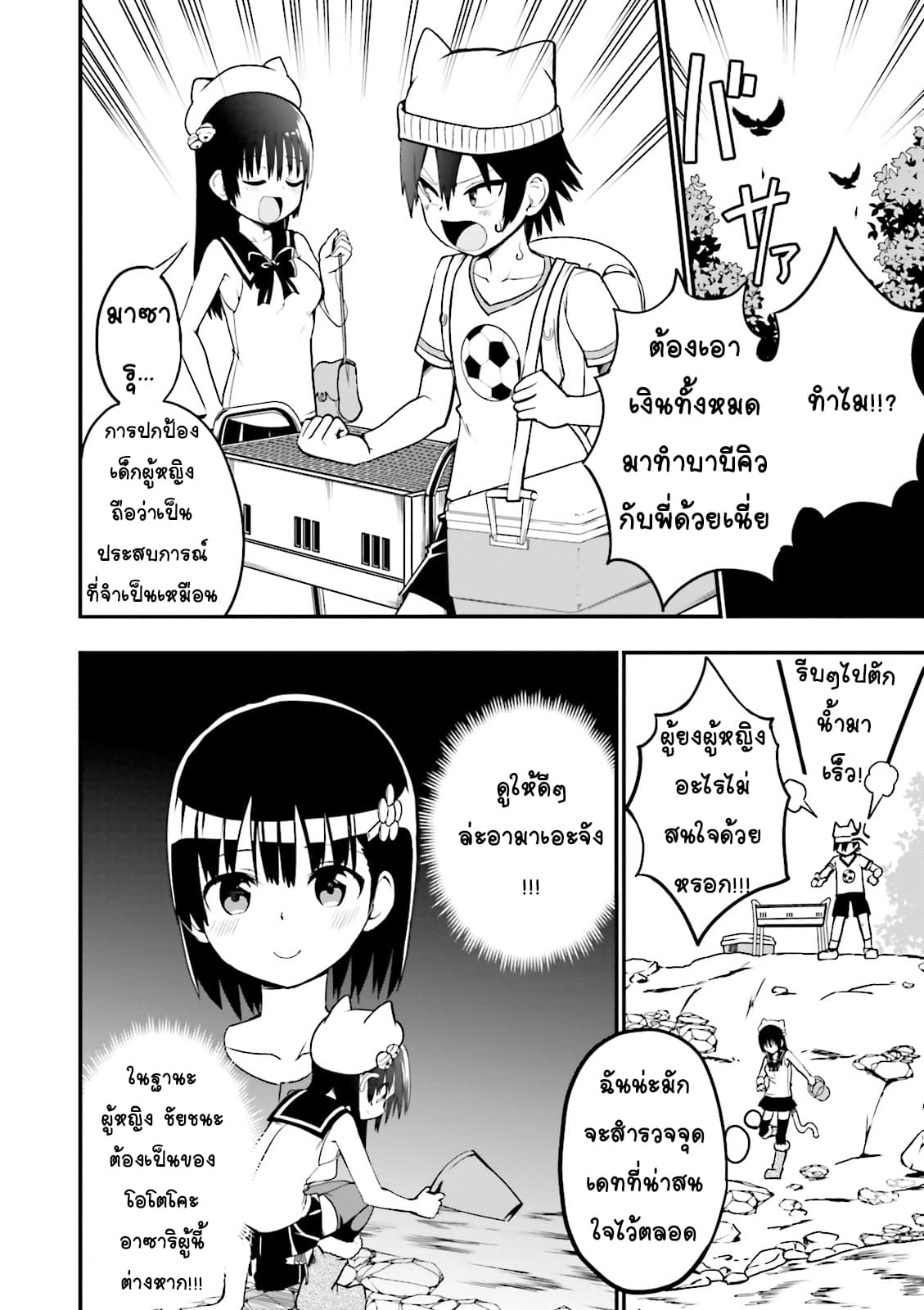 Tottemo Yasashii Amae-chan! 17-17