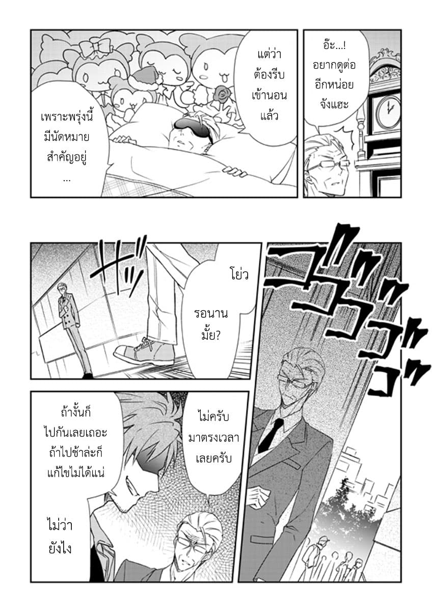 Koroshi-ya no Oji-sama ga Meruhenkyarakuta o Aishiteru คุณลุงนักฆ่าชอบของมุ้งมิ้ง 1-1