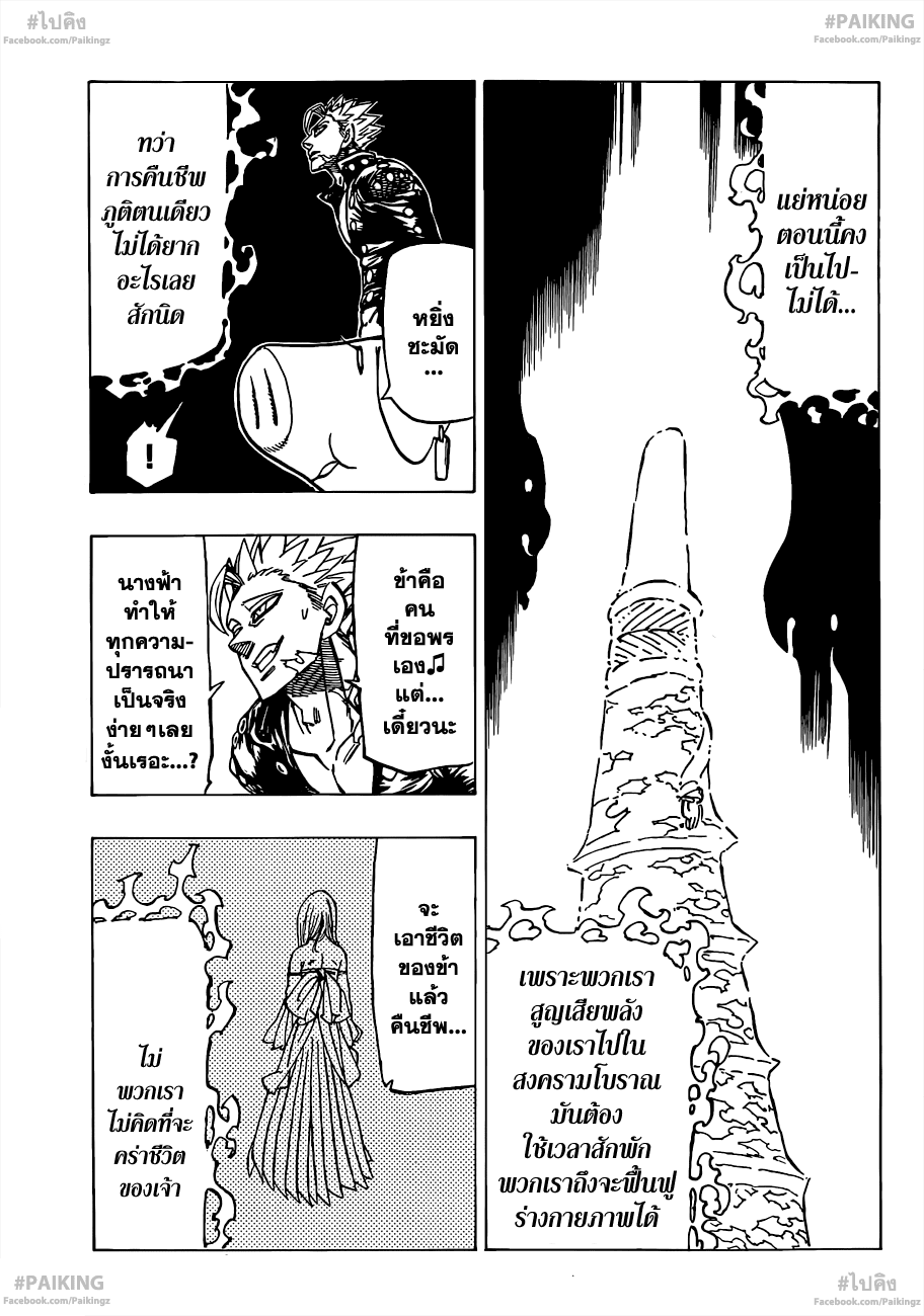 Nanatsu no Taizai 78-แลกกับชีวิตของข้า