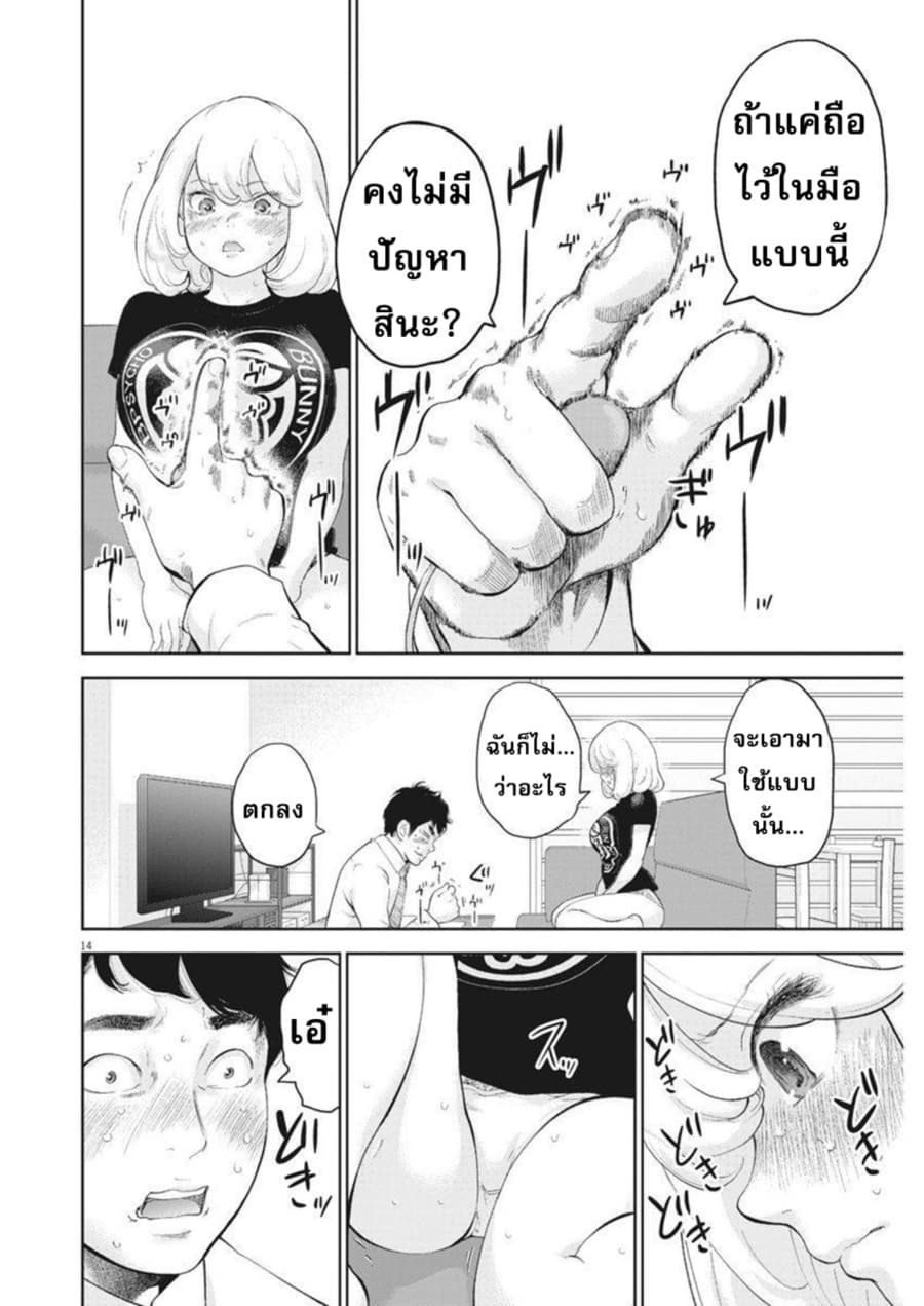 Gaishuu Isshoku! 14-ในกำมือ