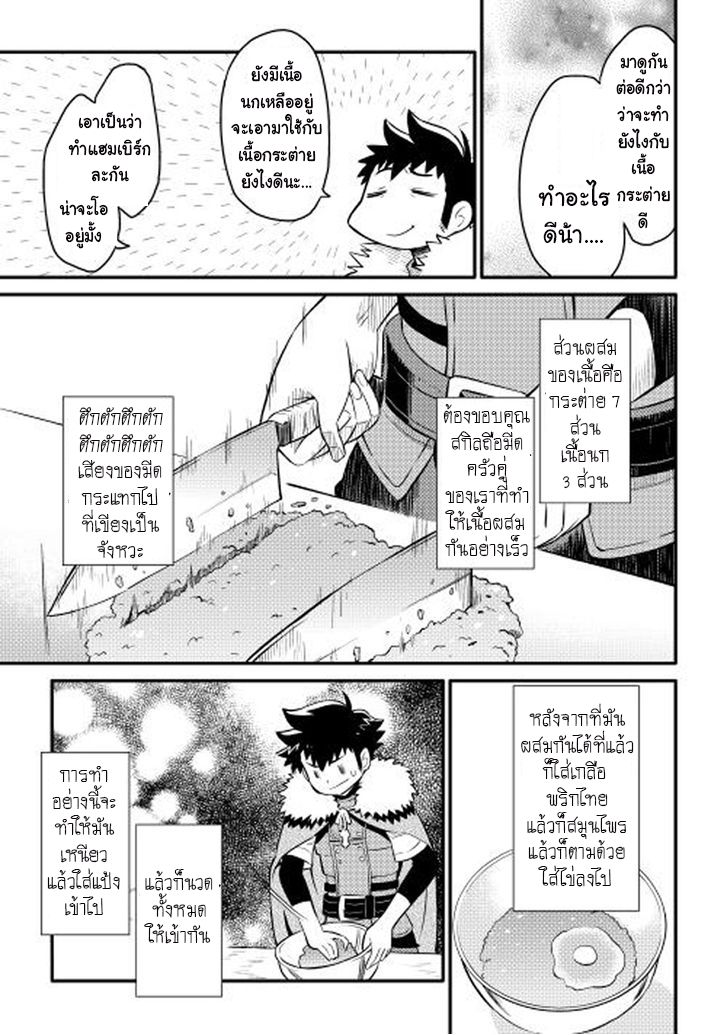 Toaru Ossan no VRMMO Katsudouki 20-20