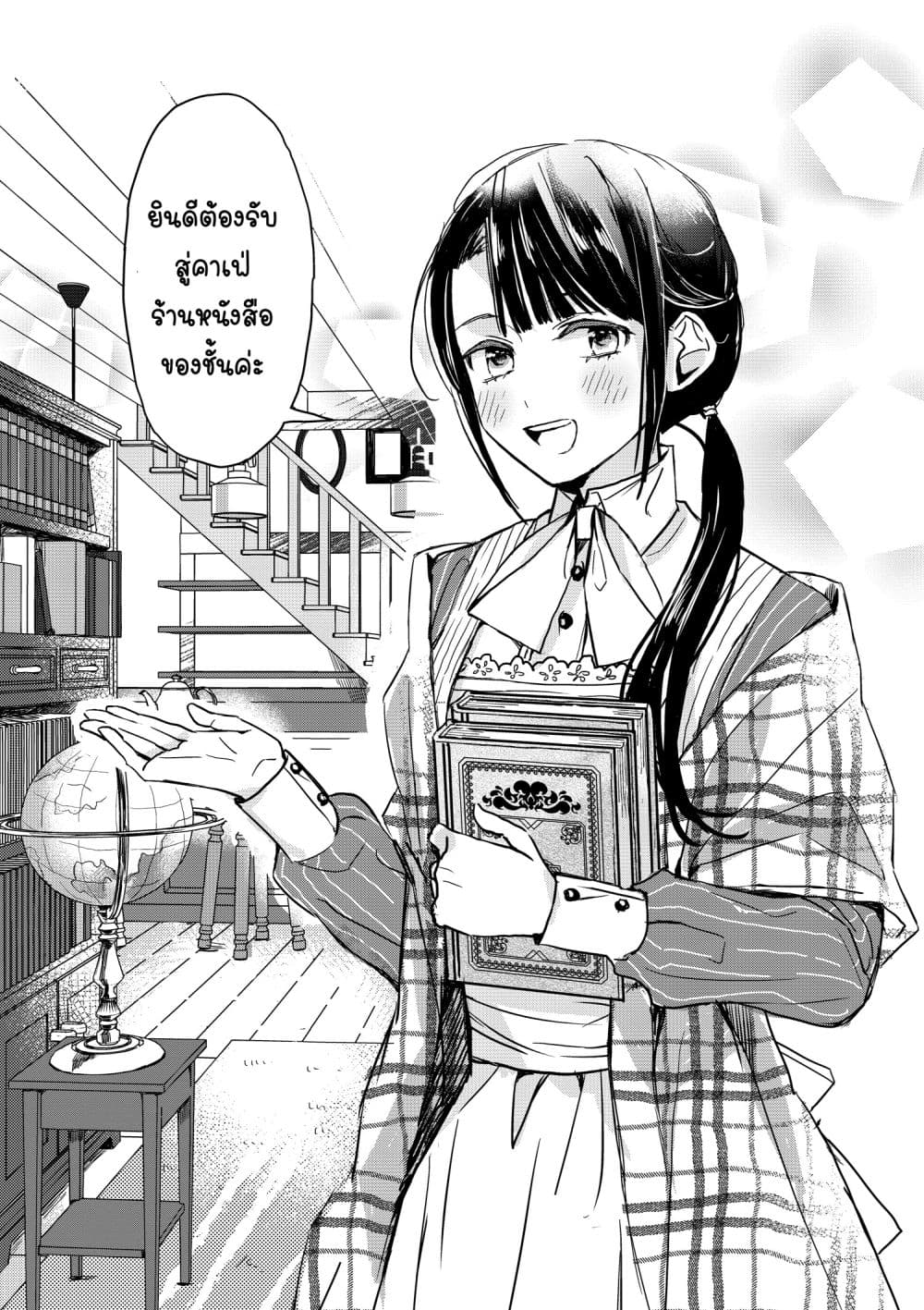 The Savior's Book Café in Another World 1-1