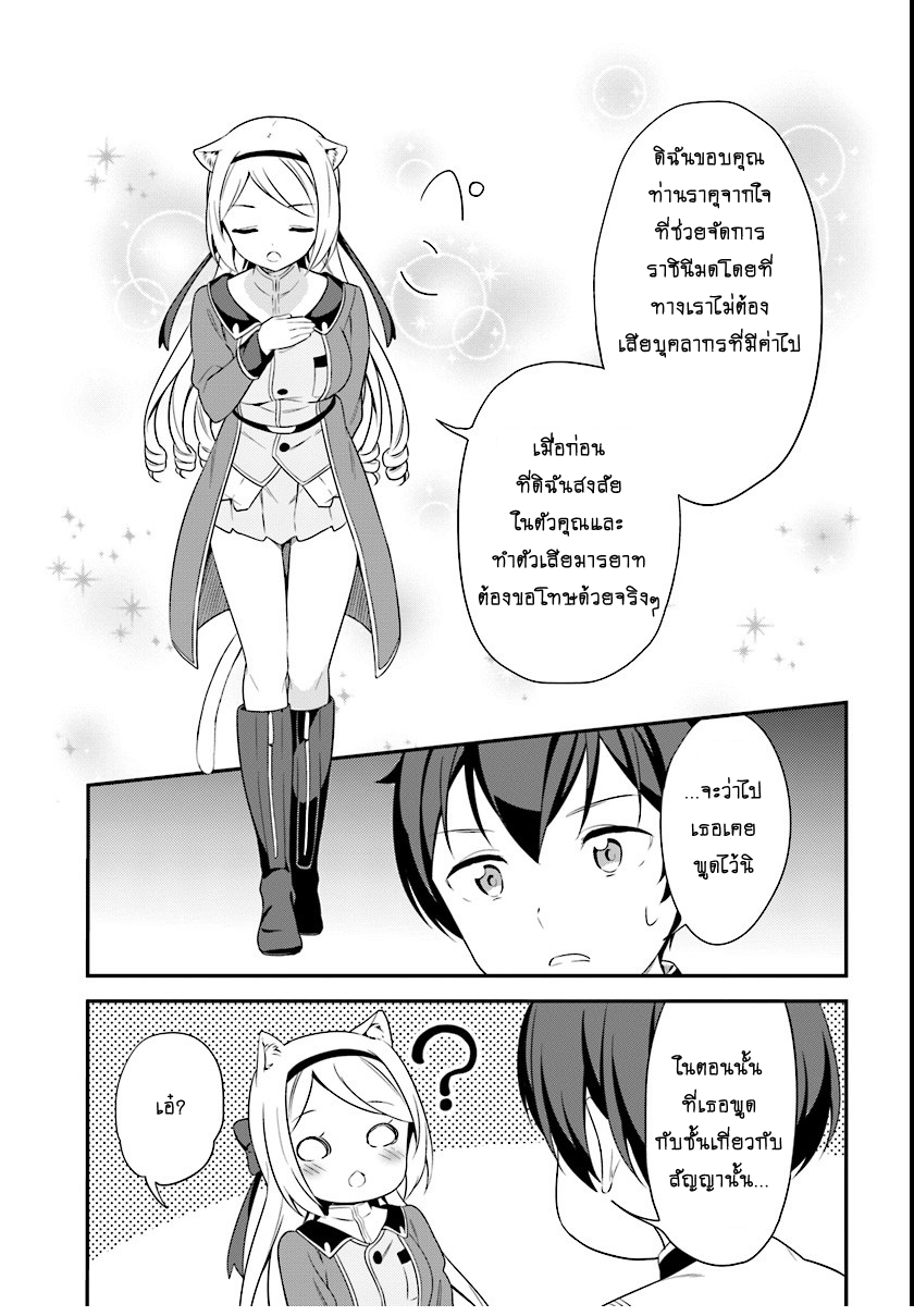 Butsuri-san de Musou shitetara Motemote ni Narimashita 8-8