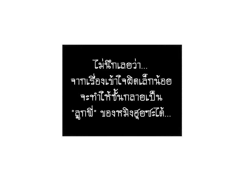 The Tyrant Falls in Love ลูกพี่ขาใหญ่อยากมีรักใสใสกับหนุ่มเด็กเรียน 4-ลูกพี่กับเด็กเรียน