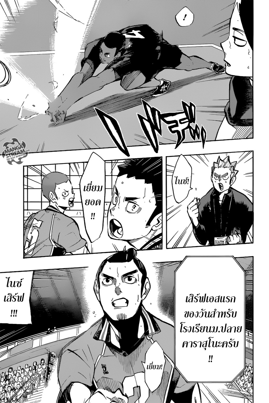 Haikyuu!! 254-บอลพิสดาร ปีศาจ วิญญาณร้ายแห่งสายน้ำ และภูเขา