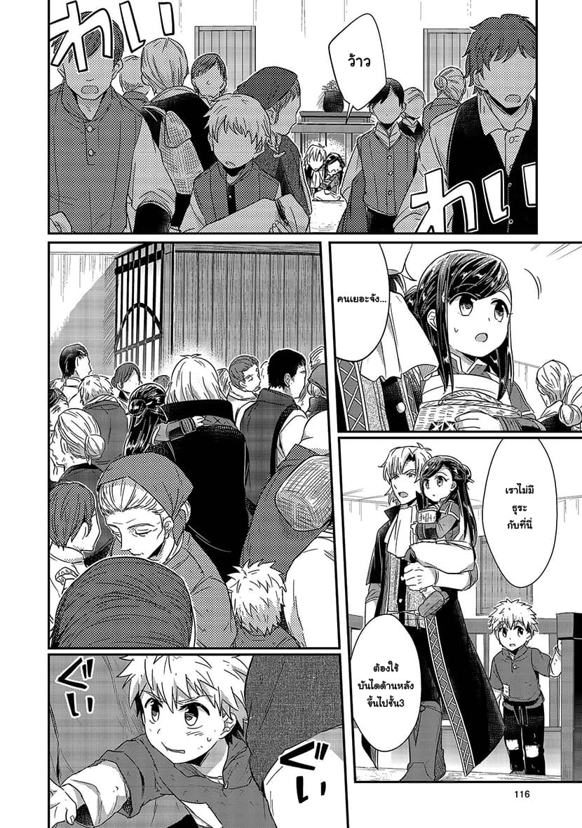 Honzuki no Gekokujou 18-สมาคมการค้า