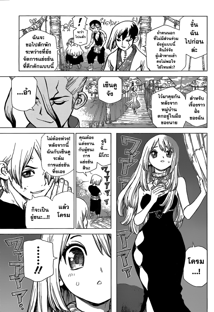 Dr.Stone 39-And The Winner is...