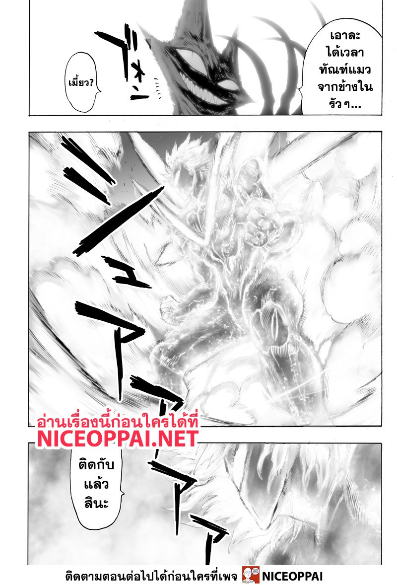 One Punch Man 118-อัศวินขับเคลื่อน
