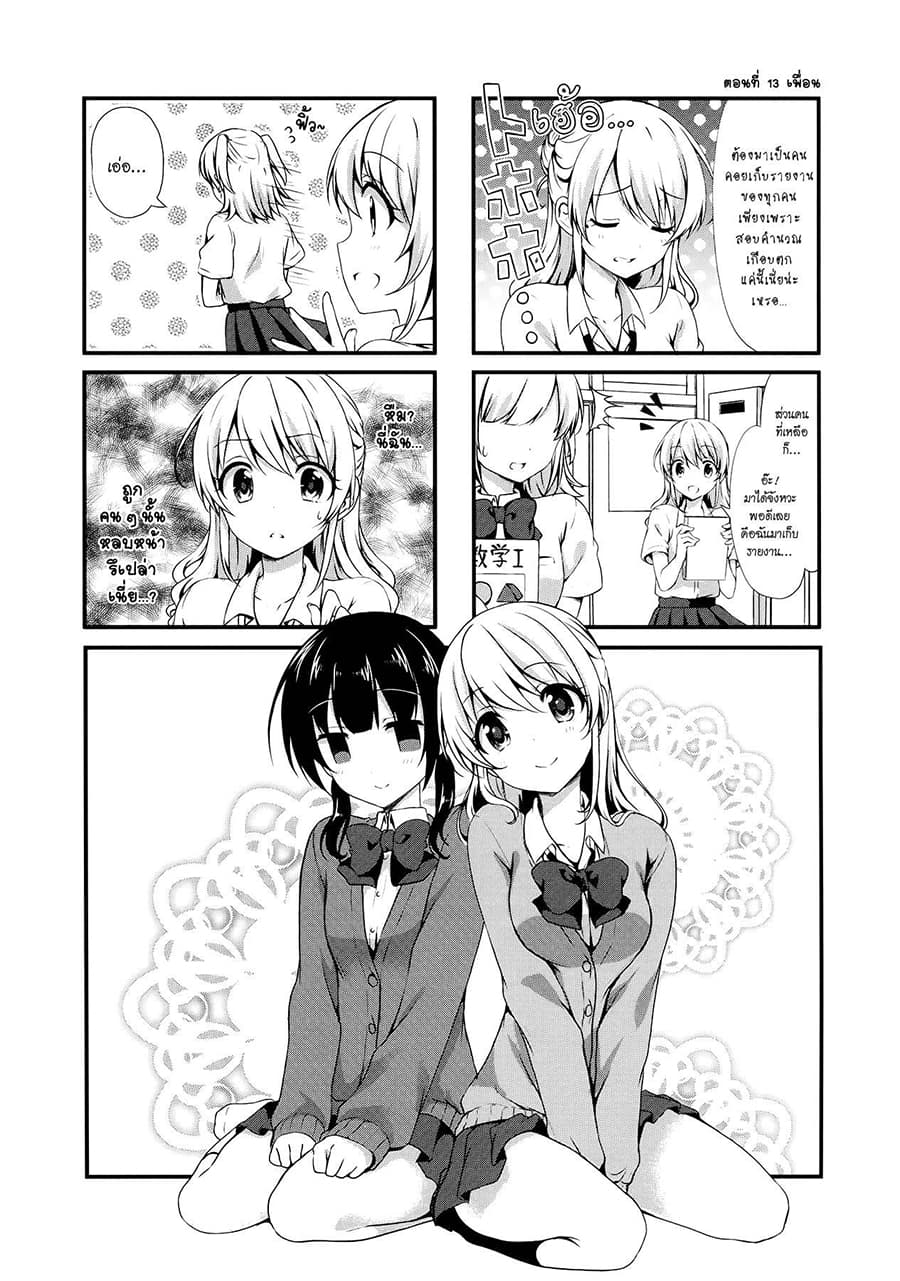 Swap ⇔ Swap 13-เพื่อน