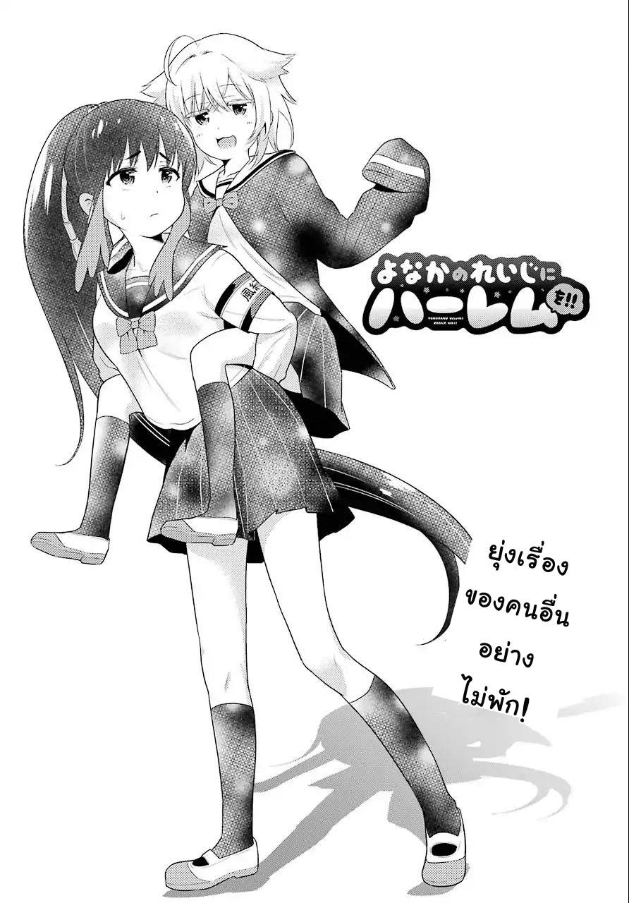 Yonakano Reijini Haremu Wo 8-What you wished to say