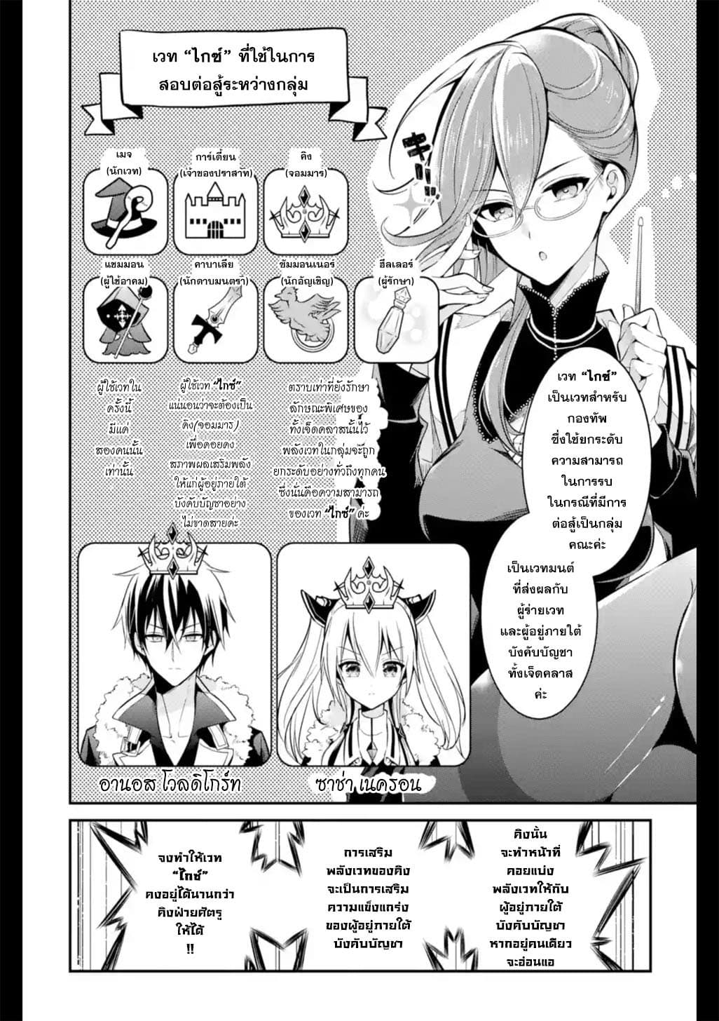 Maou Gakuin no Futekigousha จอมมารเกิดใหม่ 4-การสอบต่อสู้ระหว่างกลุ่ม