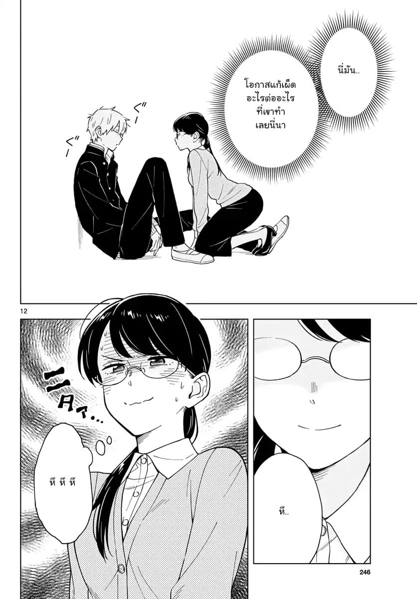 Sensei Wa Koi o Oshie Rarenai คนอย่างอาจารย์ให้พูดตรงๆ ว่ารักผมหน่ะ คงเป็นไปไม่ได้แหงๆ 8-8
