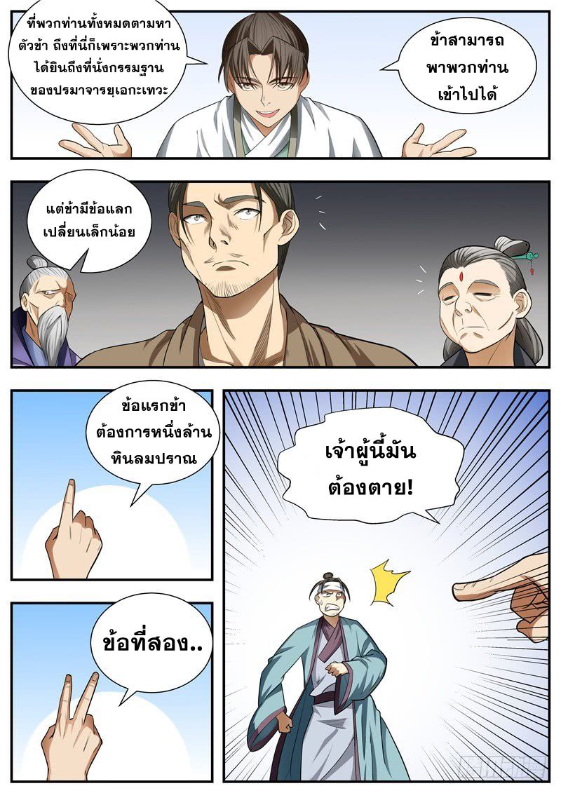I Shall Seal the Heavens ผนึกสวรรค์ สยบมาร สะท้านเทพ! 78-78