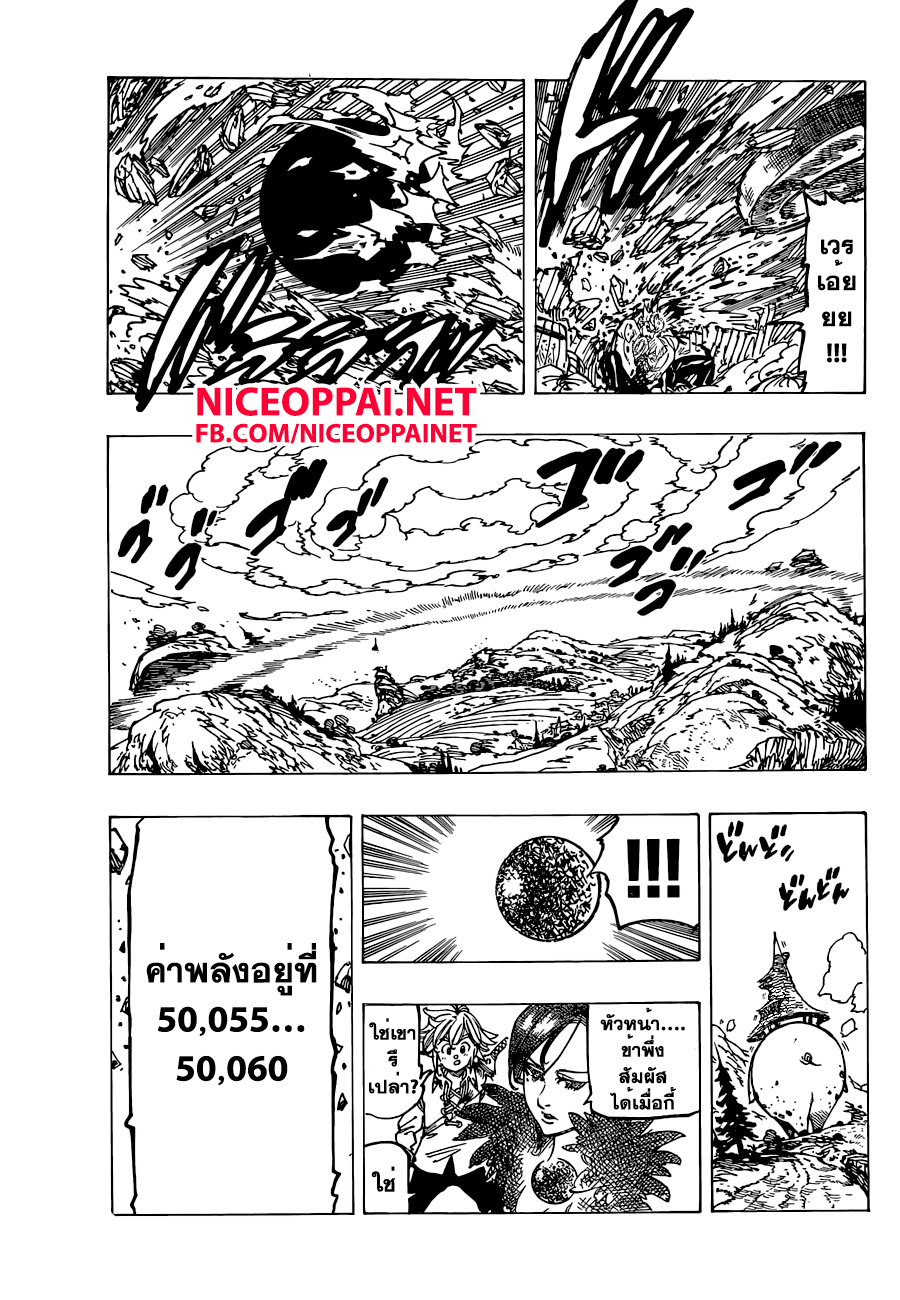 Nanatsu no Taizai 149-เวทย์ของกาลาน