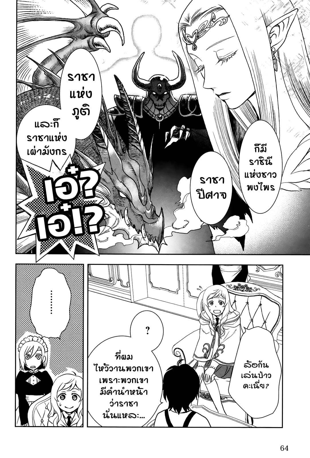 Monogatari no Naka no Hito 3-3