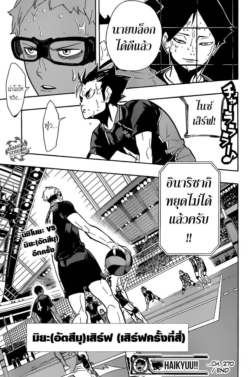 Haikyuu!! 270-การบรรเลงเพลงของทั้งสาม