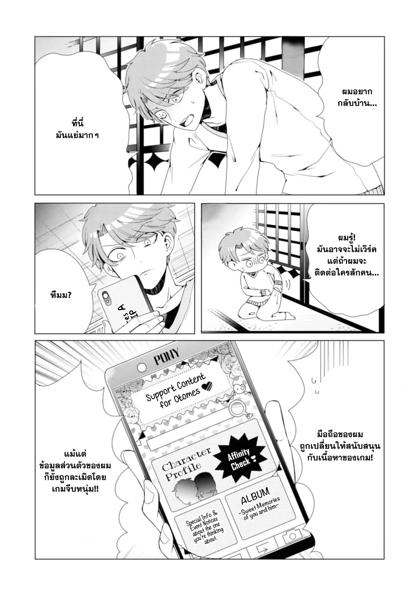 I ♂ Tripped into an Otome Game 1-1
