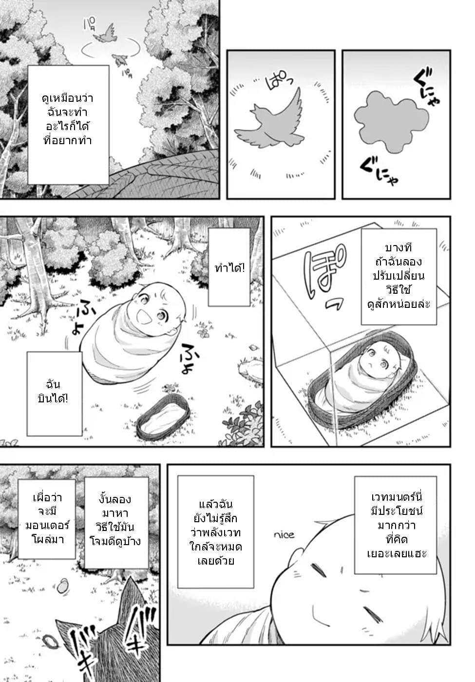 Jitsu wa Ore, Saikyou deshita? ที่จริงแล้วผมสุดยอดไปเลยนะ? 1.2-เริ่มจากล่างสุดหลังเกิดใหม่ (2)