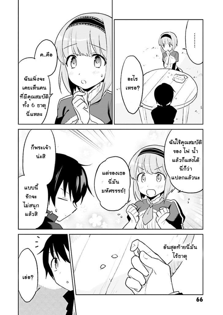 In Another World With My Smartphone ไปต่างโลกกับสมาร์ทโฟน 2-2